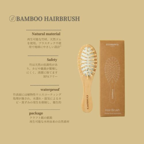 ホテルアメニティ-竹ヘアブラシ