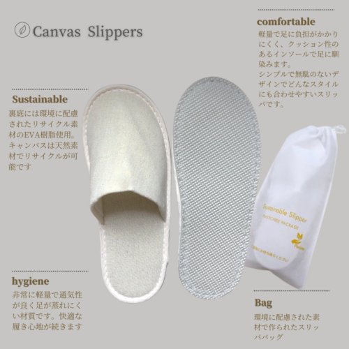 ホテルスリッパ-キャンバススリッパ