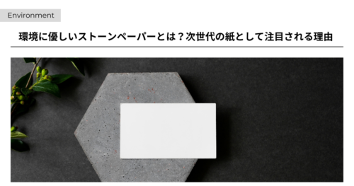 ストーンペーパー- econawa